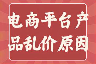 特纳：我一直相信我们的能力和雄心 赢球感觉真TM好